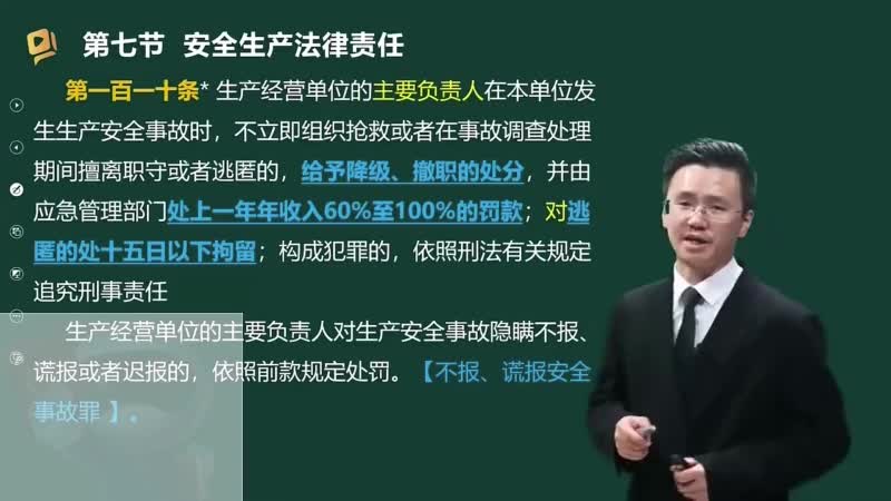 17-安全生产法律责任（二）00-00-04_00-28-26_Merge