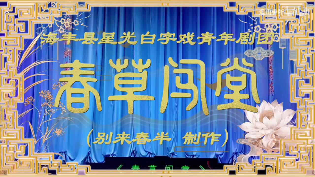 第一场Ⅰ锄奸