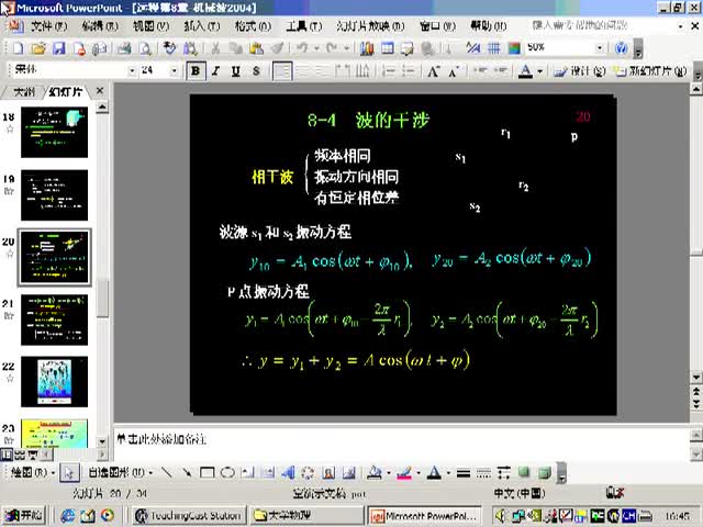 87.机械振动与机械波10