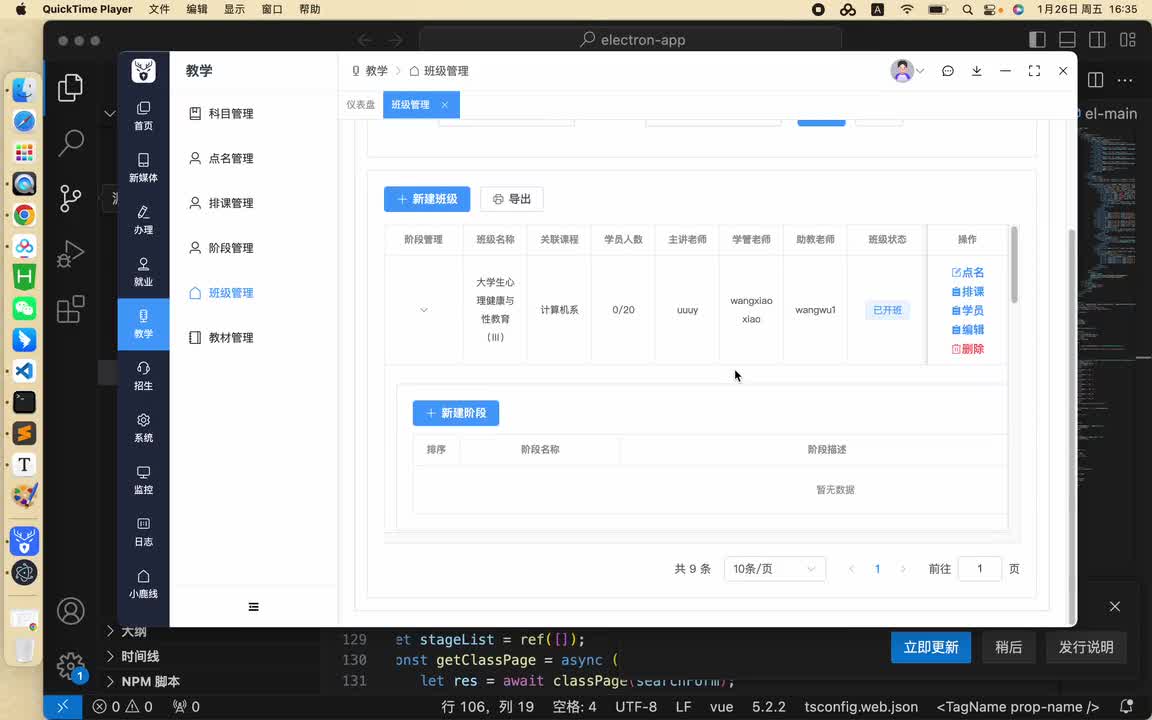【教学管理-班级管理】03 班级管理-搜索和导出