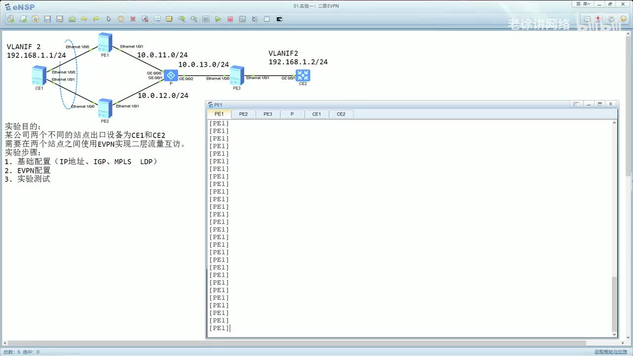 HCIE：69.EVPN配置
