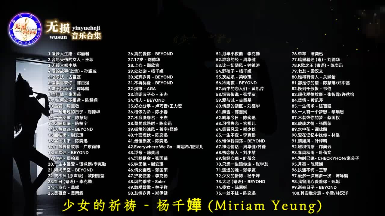 072. 少女的祈祷 - 杨千嬅