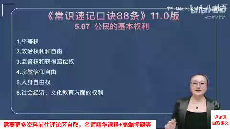 13-《常识速记口诀88条》11.0版本第五节法律知识第四讲