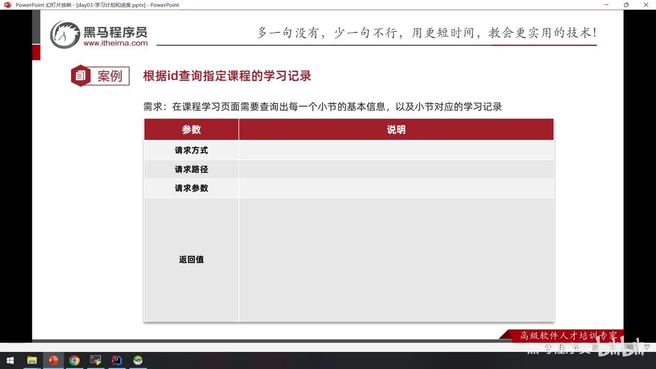 Day03-04.产品原型-设计查询学习记录接口