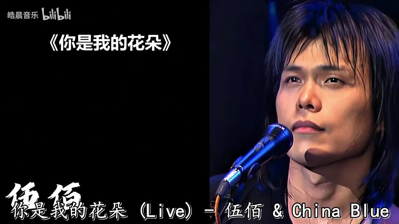 你是我的花朵