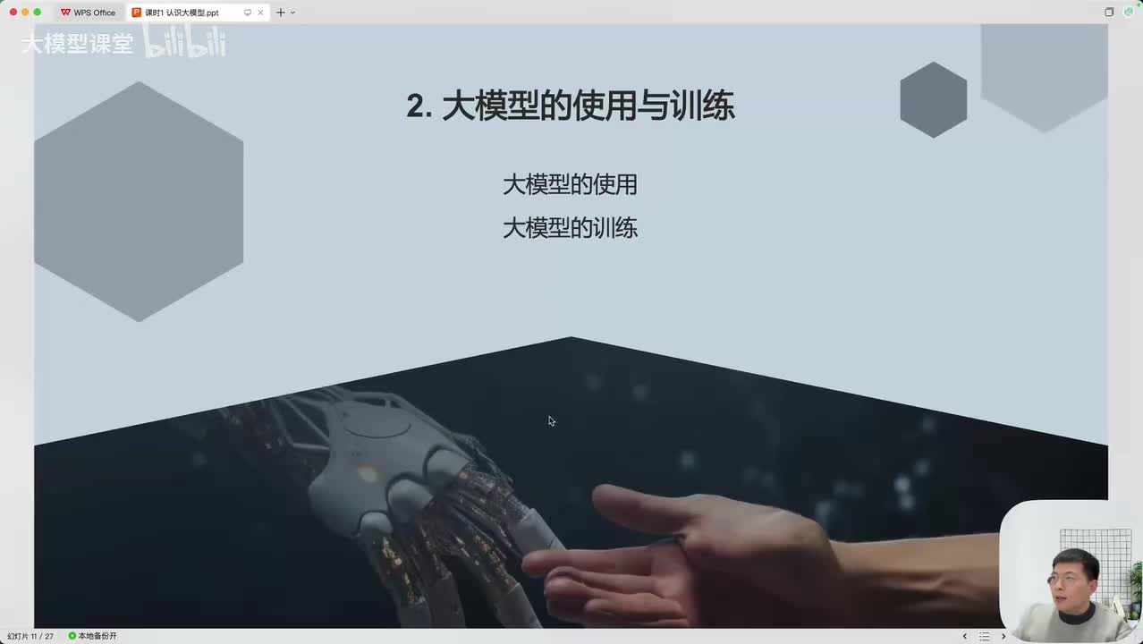【基础篇】02. 大模型的使用和训练