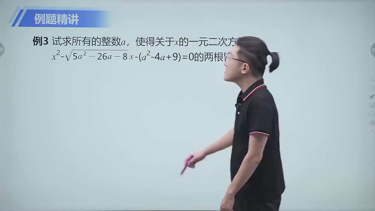 有关整数根问题 第3节