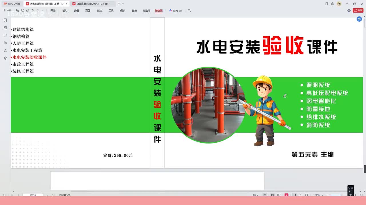 [16]--17水电安装验收规范第五章防雷接地规范1