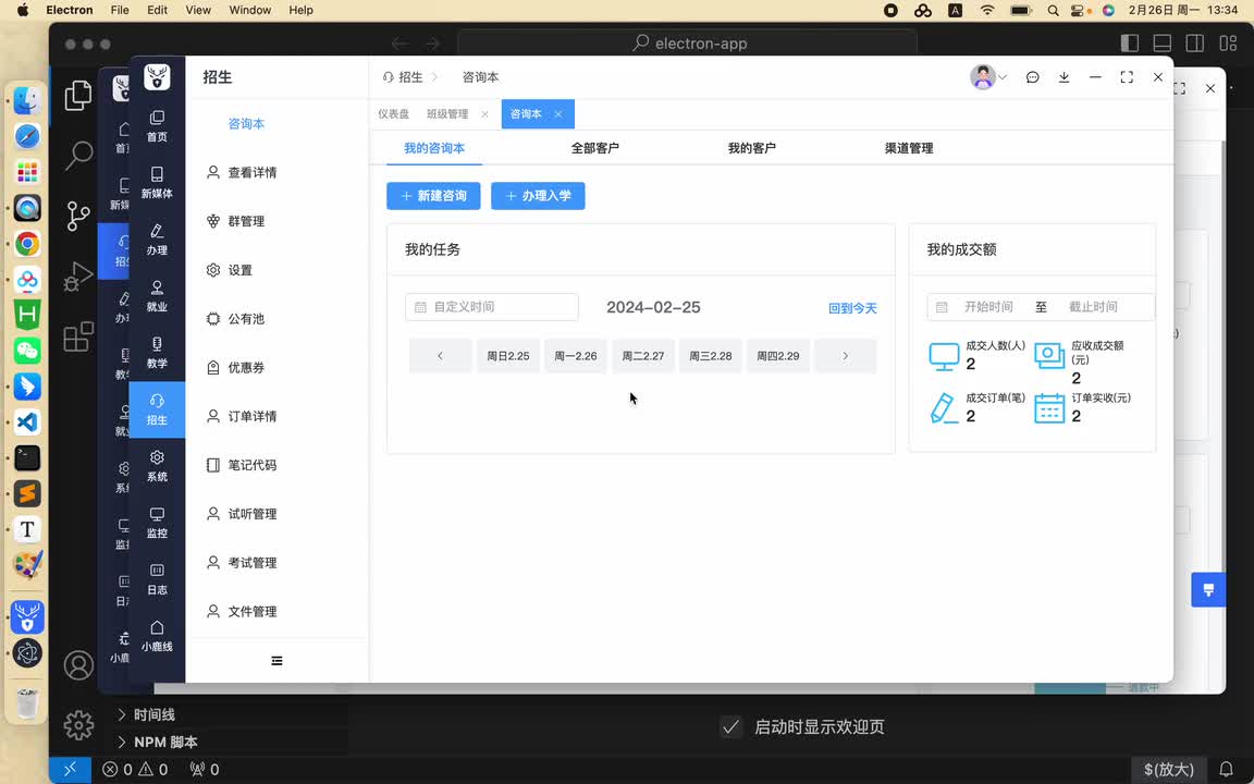 【招生模块-咨询本】02 我的咨询本-日期切换