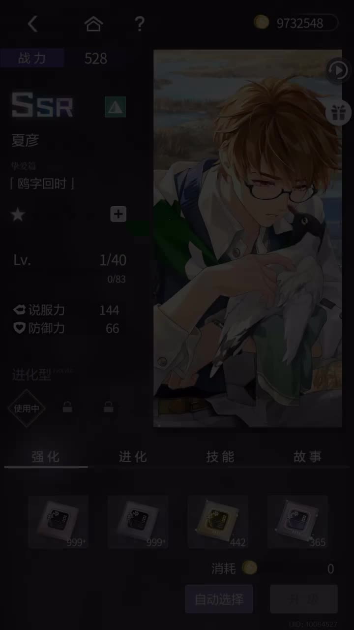 「鸥字回时」SSR「予爱未名·夏彦篇(生日活动)』251127