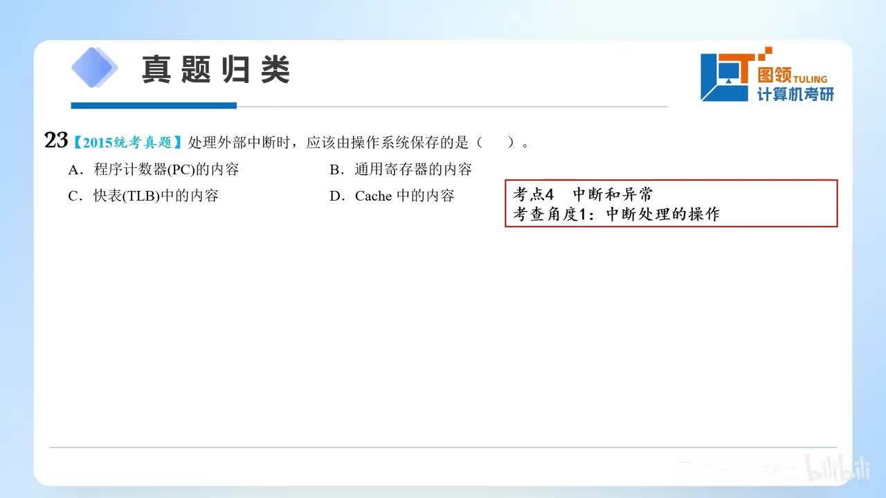 15年（23-32）操作系统