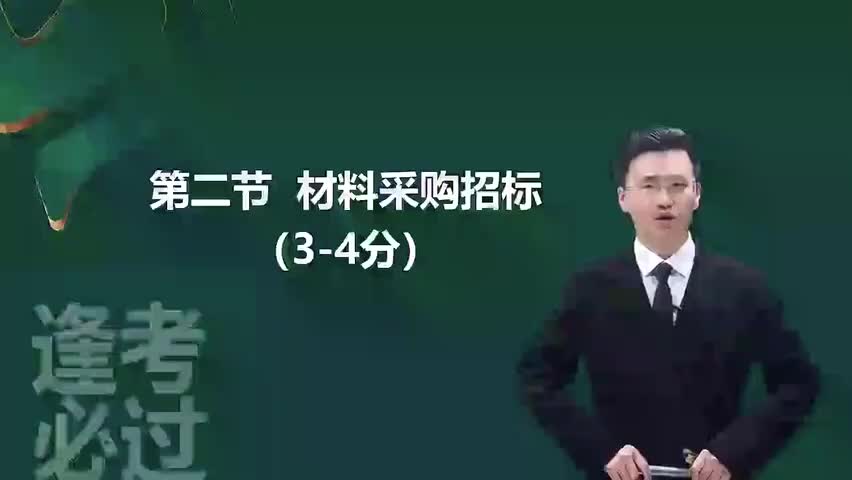 22-第04章02_材料采购招标-480P 标清-AVC_1