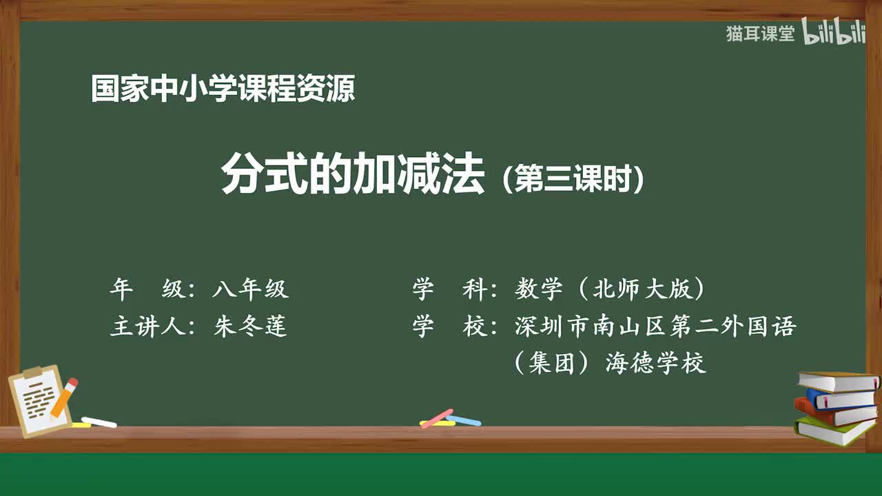 39 分式加减的综合练习