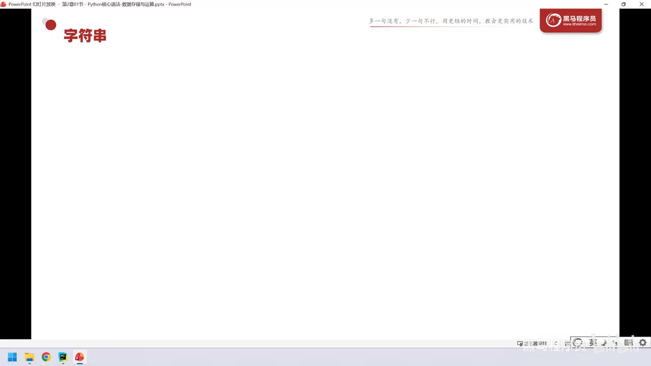 14. 核心语法-数据存储与运算-字符串定义