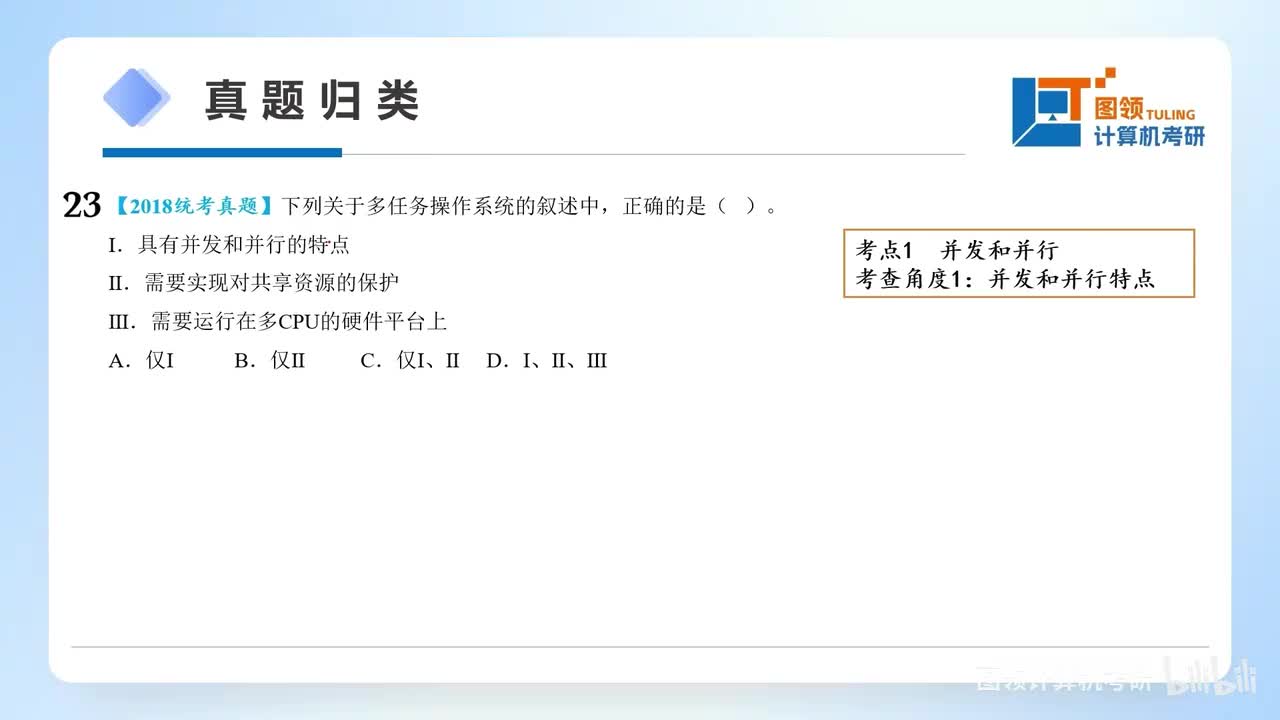 18年（23-32）操作系统