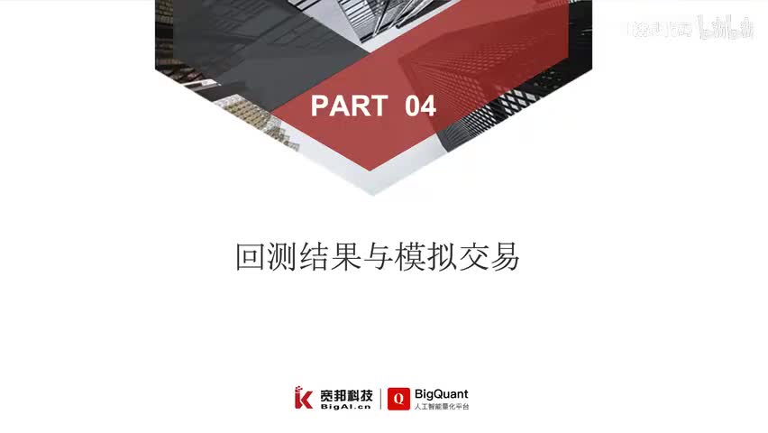 42.6.4回测结果与模拟交易