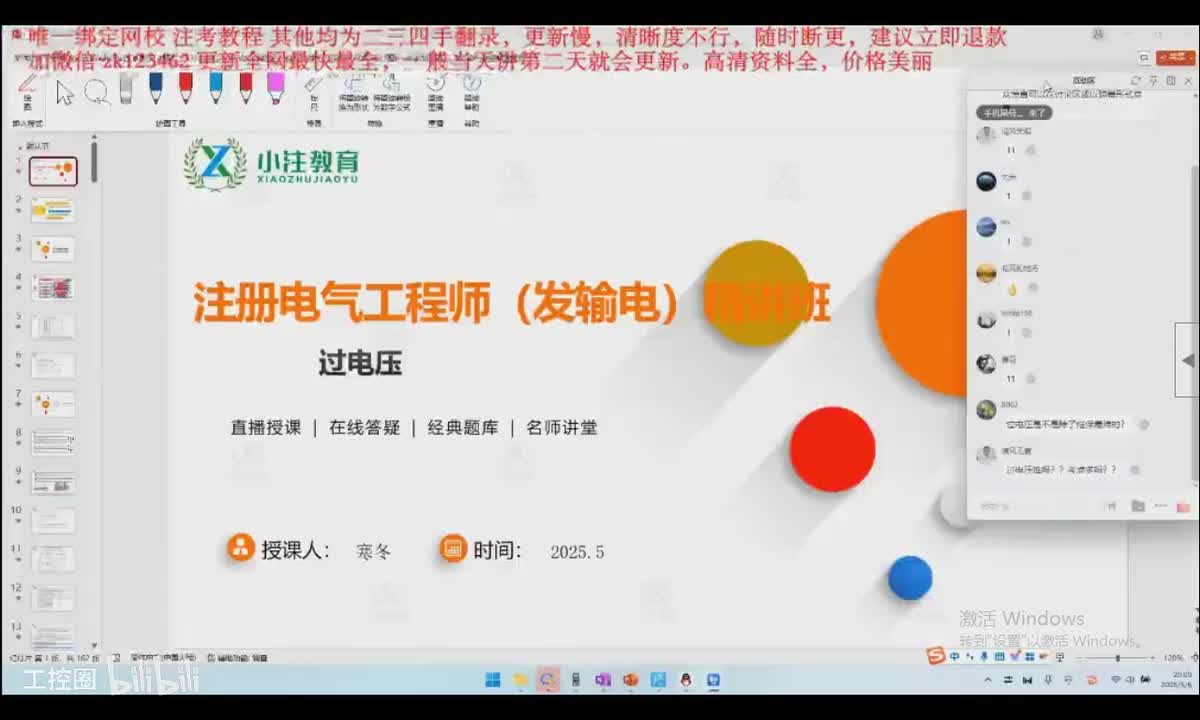 49-发输变电专业考试精讲课-工频、谐振、操作过电压