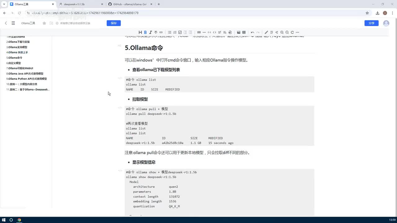 Ollama 命令介绍-01