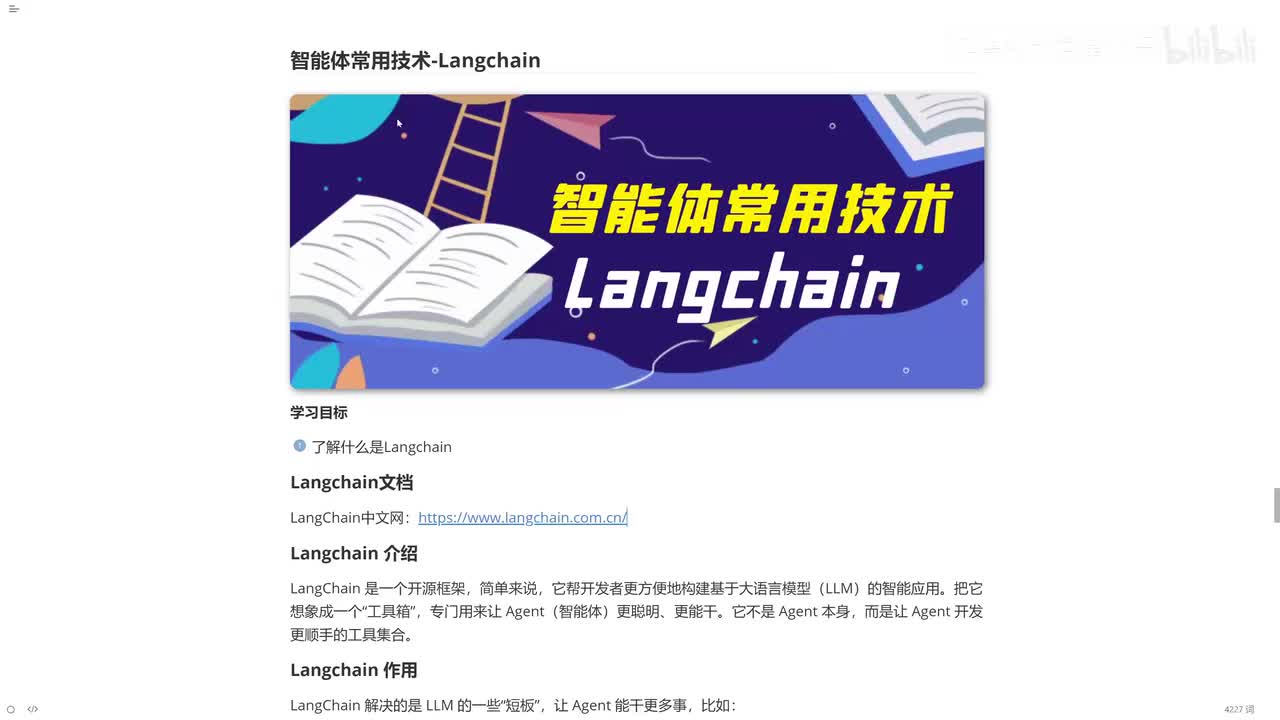 09_Agent常用技术-Langchain