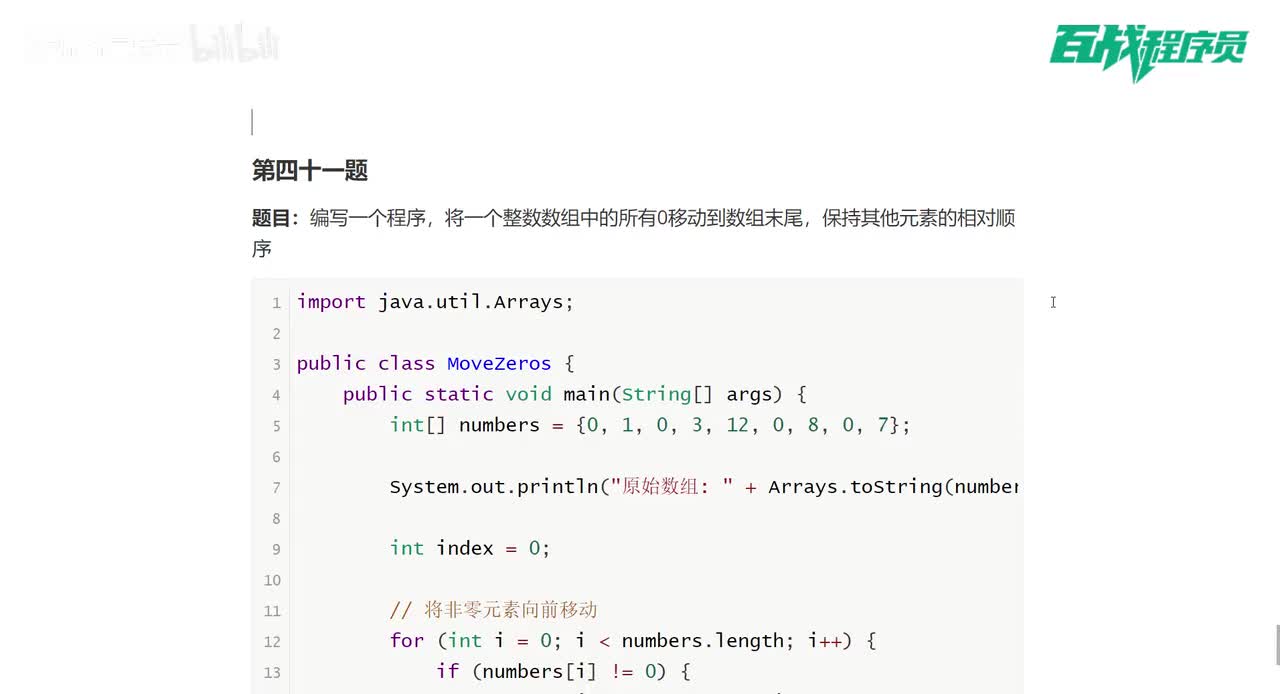 041_数组顺序移动