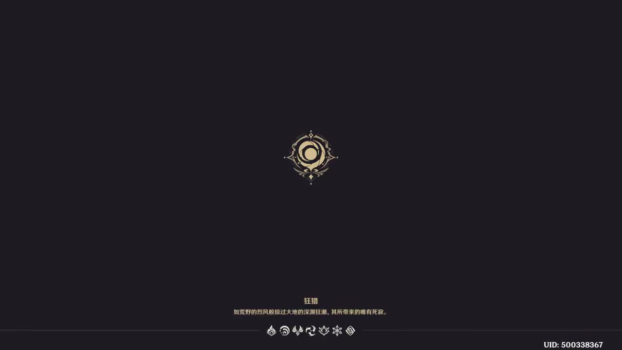 空月之歌 第五幕 终北的夜行诗 其一