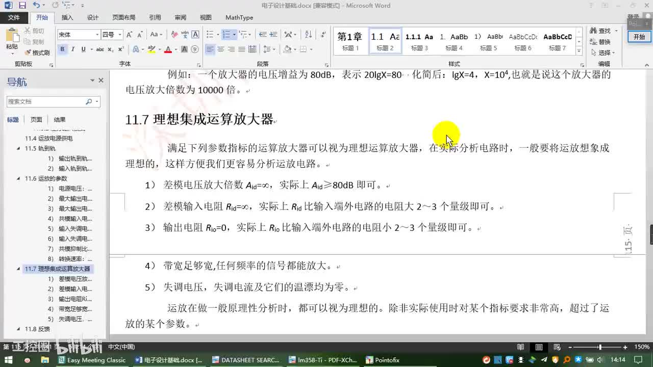 5.2理想运放与运放的工作状态&反向比例放大器&同向比例放大电路