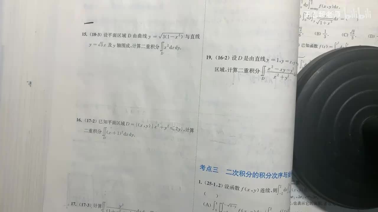 二重积分的计算7