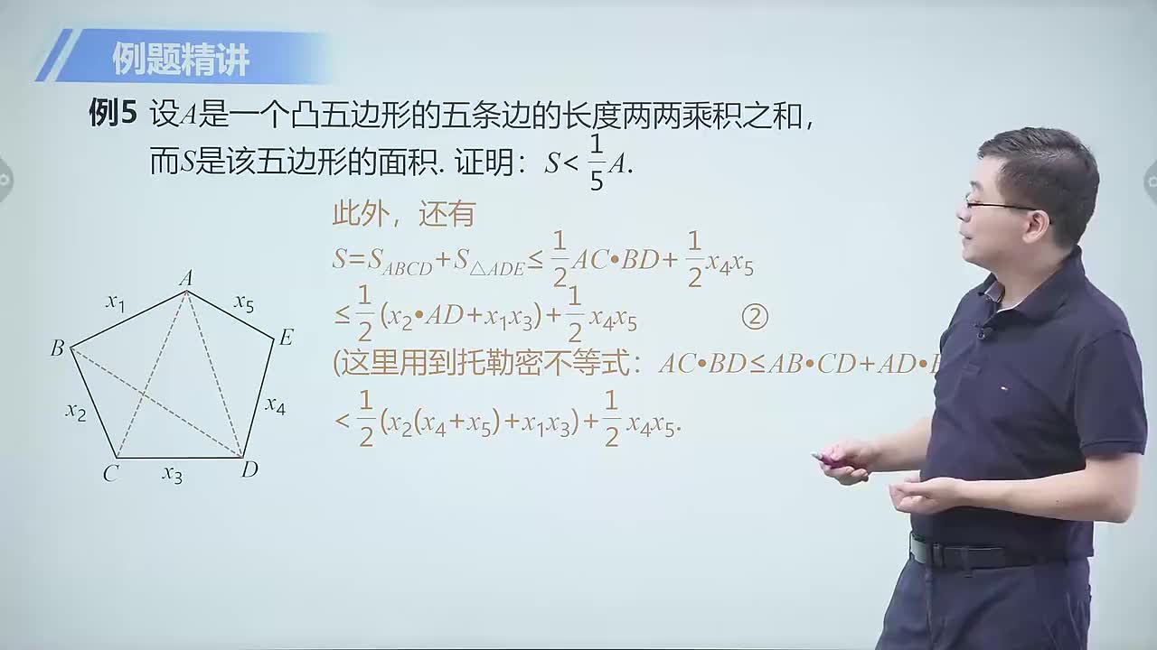 几何篇 6 代数方法 第6节