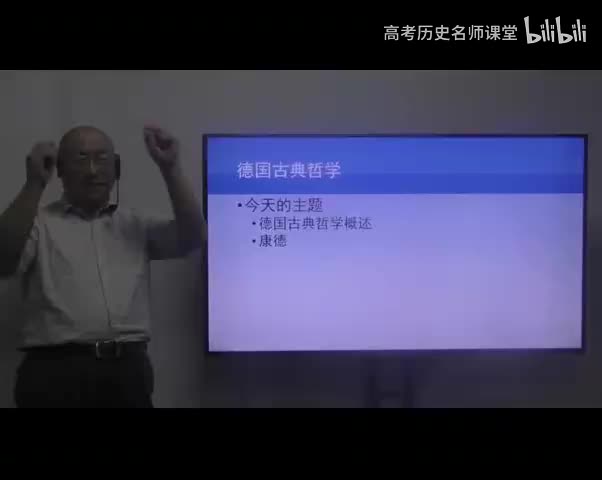 启蒙时代(11)德国古典哲学（上）-康德！