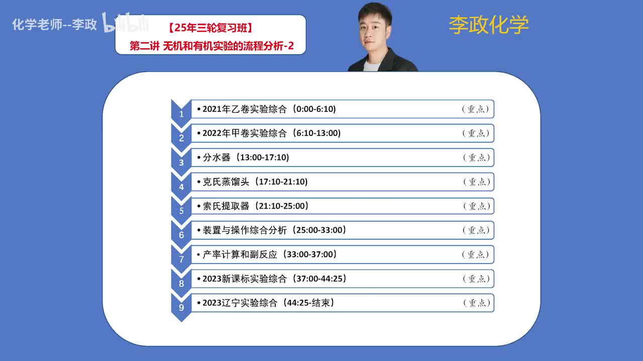 126.【春季】化学实验综合-第2讲 无机和有机实验的流程分析-2