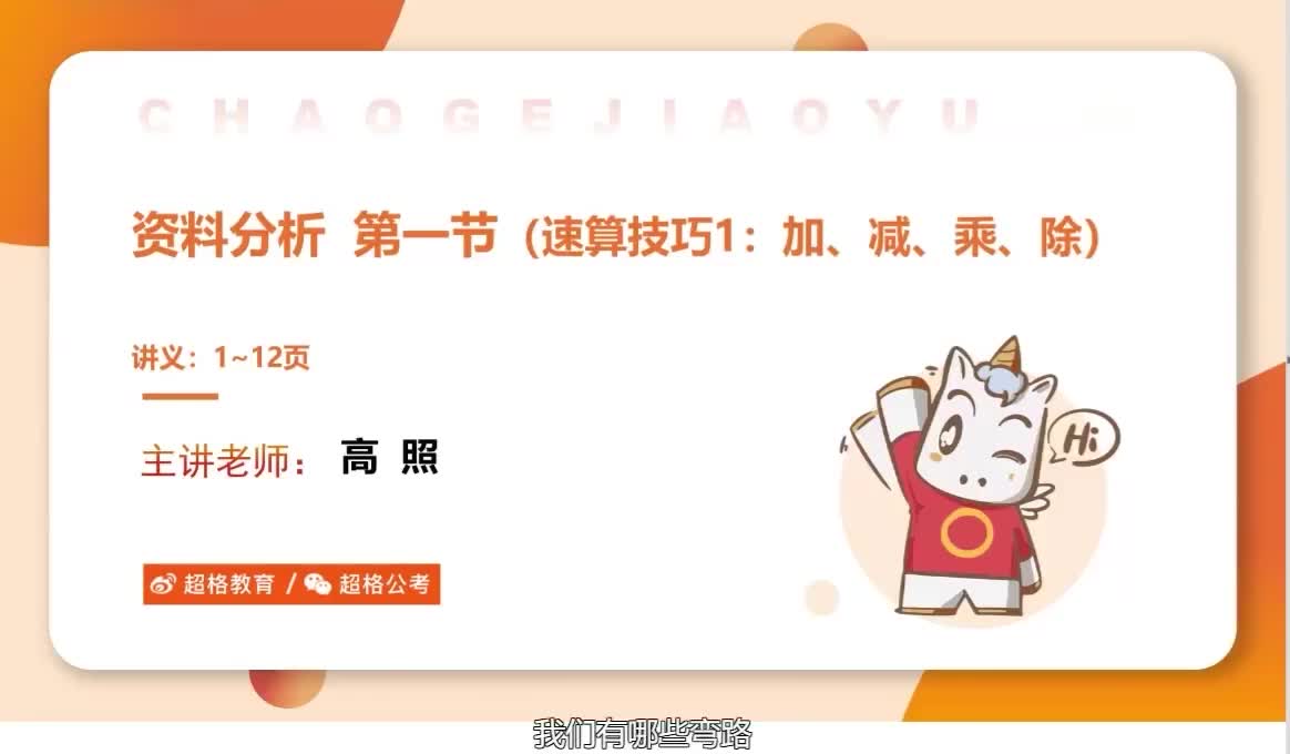 01.【资料】速算技巧一：加法、减法、乘法