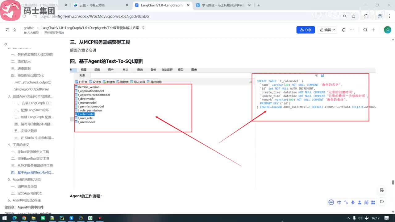 基于Agent的TextToSQL案例(一)