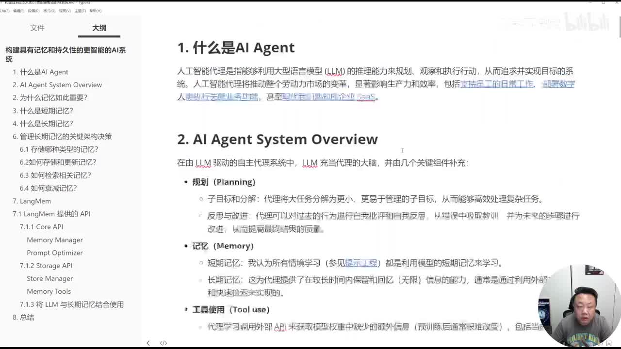 2、深度剖析Al Agent核心模块