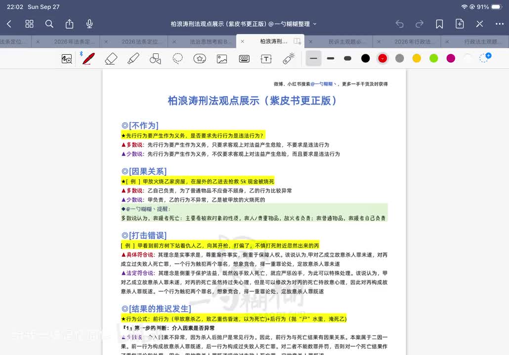 刑法总则观点展示