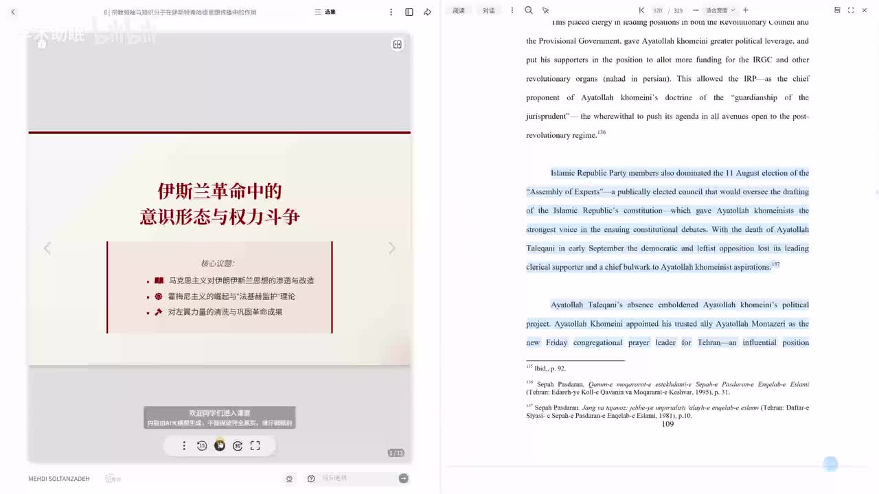 第6讲 宗教领袖与知识分子在伊斯特希哈德思想传播中的作用