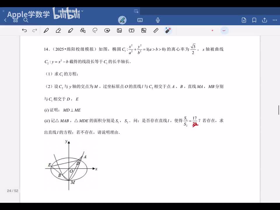 类型三面积比问题14-17题