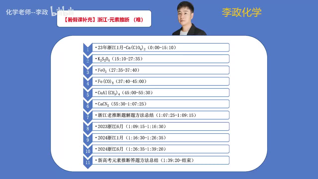 【暑假】补充课 浙江-元素推断
