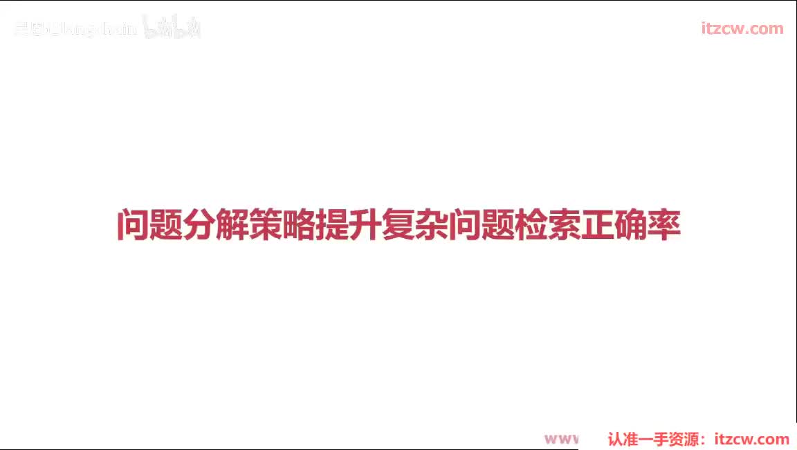 5-3-5 问题分解策略提升复杂问题检索正确率