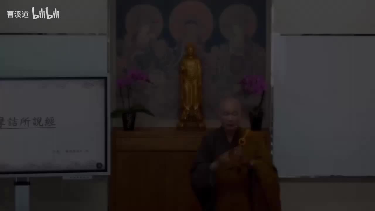 维摩诘所说经--08-干净版