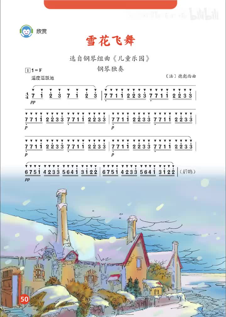 24.钢琴独奏：雪花飞舞