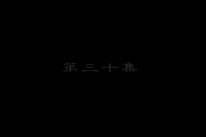 李卫当官未删减版：第30集