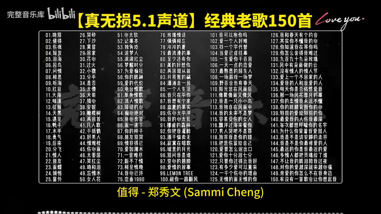 02.值得 - 郑秀文