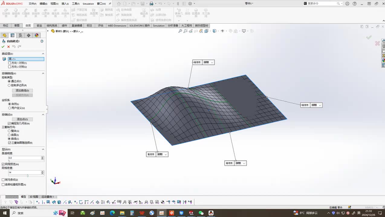 73.曲面建模——自由形