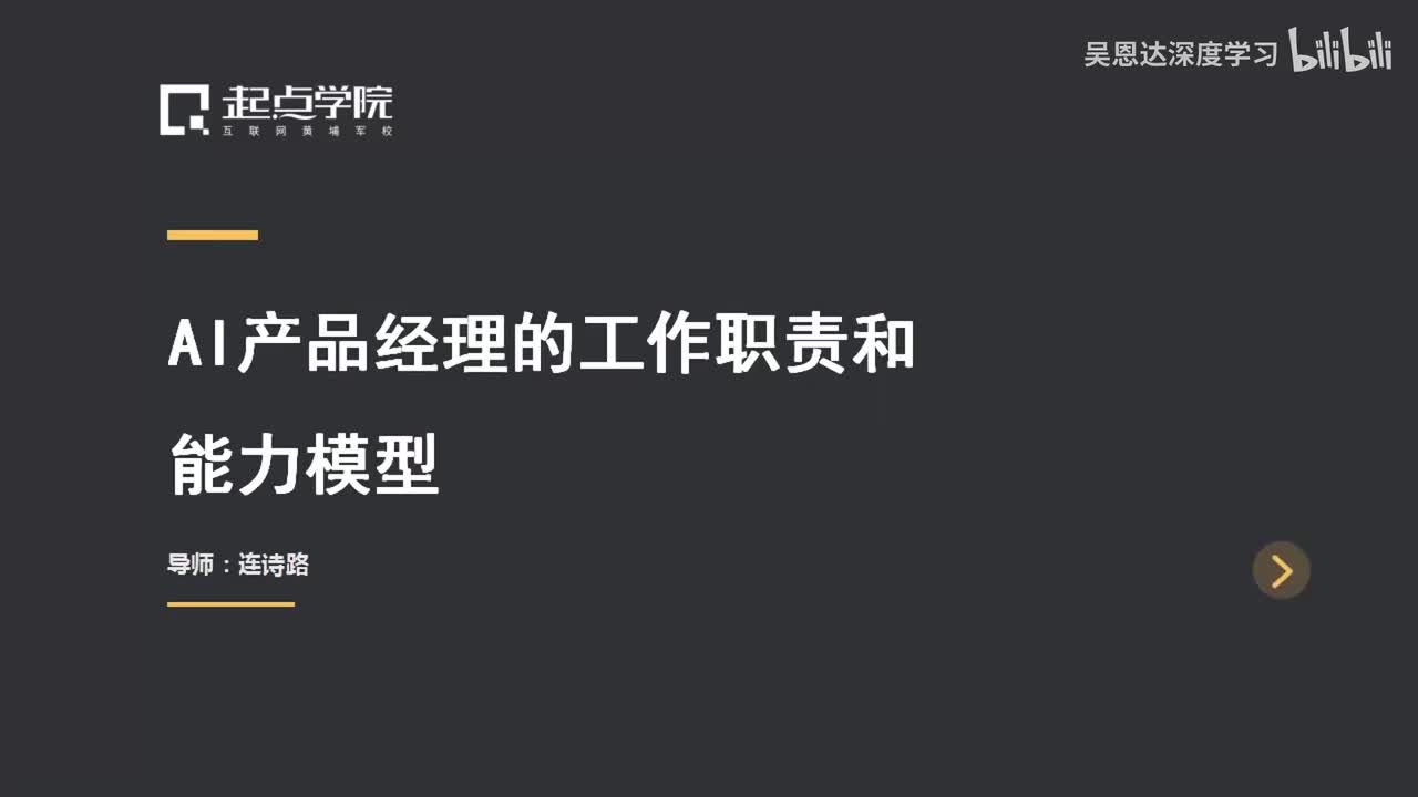 1.AI产品经理的工作职责和能力模型