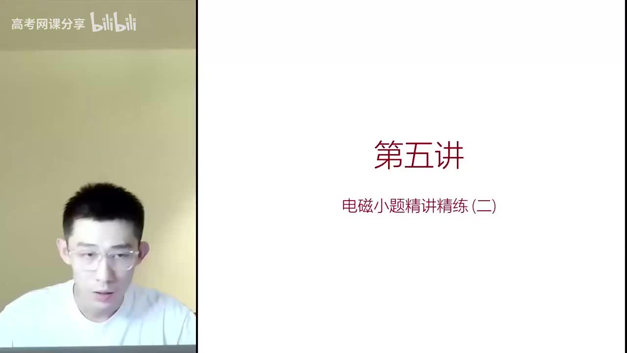 62.63.【春季】第05讲 电磁小题精讲精练（二）(Av11403418350(Av114364476557755,P62)