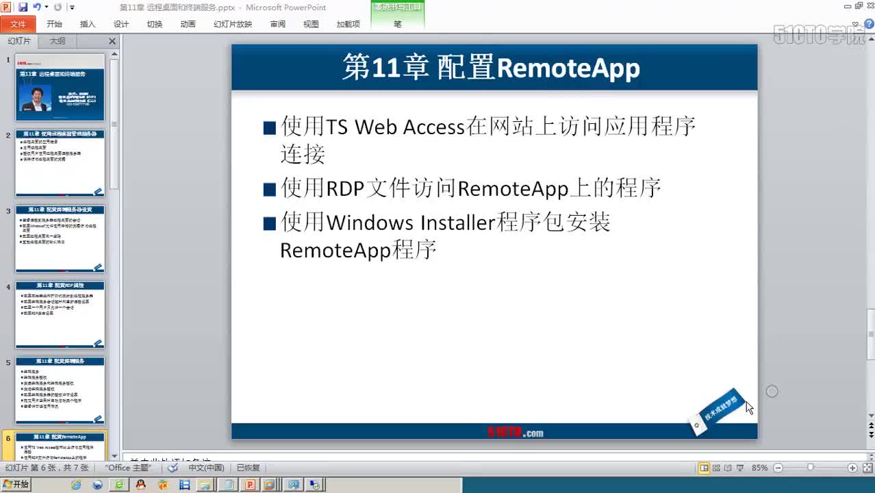 11-23、终端服务的场景