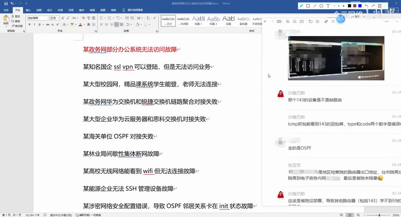 【故障排查】14-某政务网业务系统访问故障排查案例