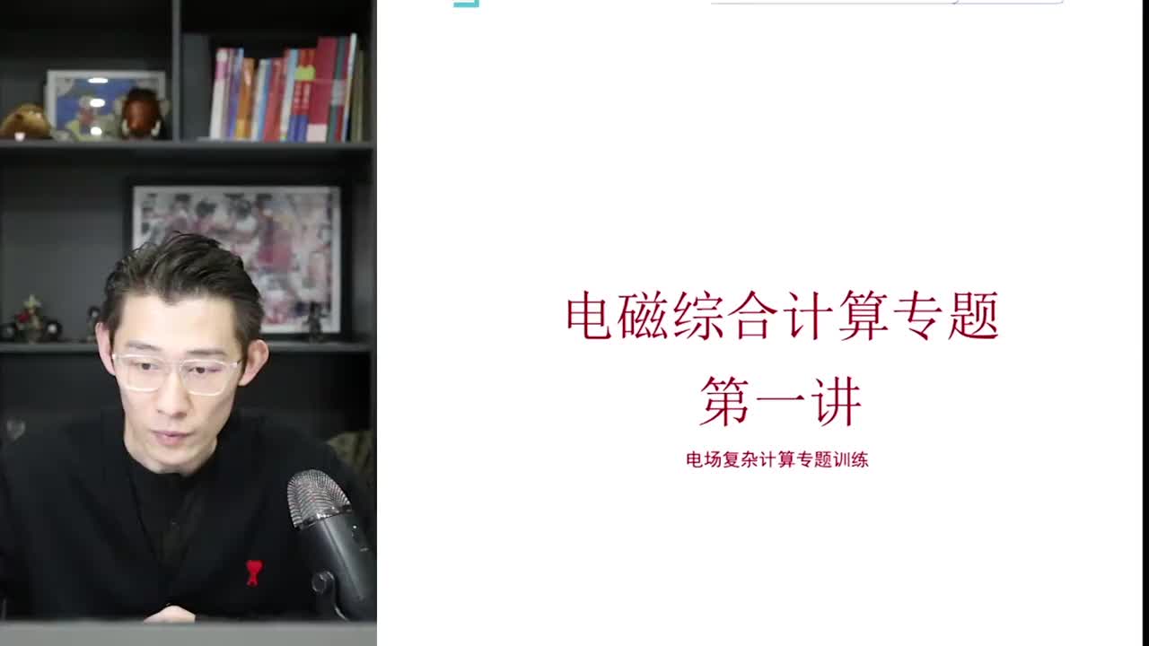 85.【秋季】电磁综合计算专题第19讲（上）：电场复杂计算专题训练
