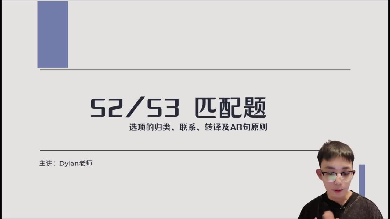 S2 S3 匹配题 归类 联系 转译