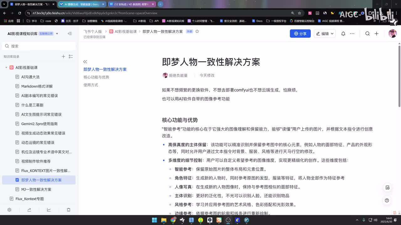 11.即梦人物一致性方法